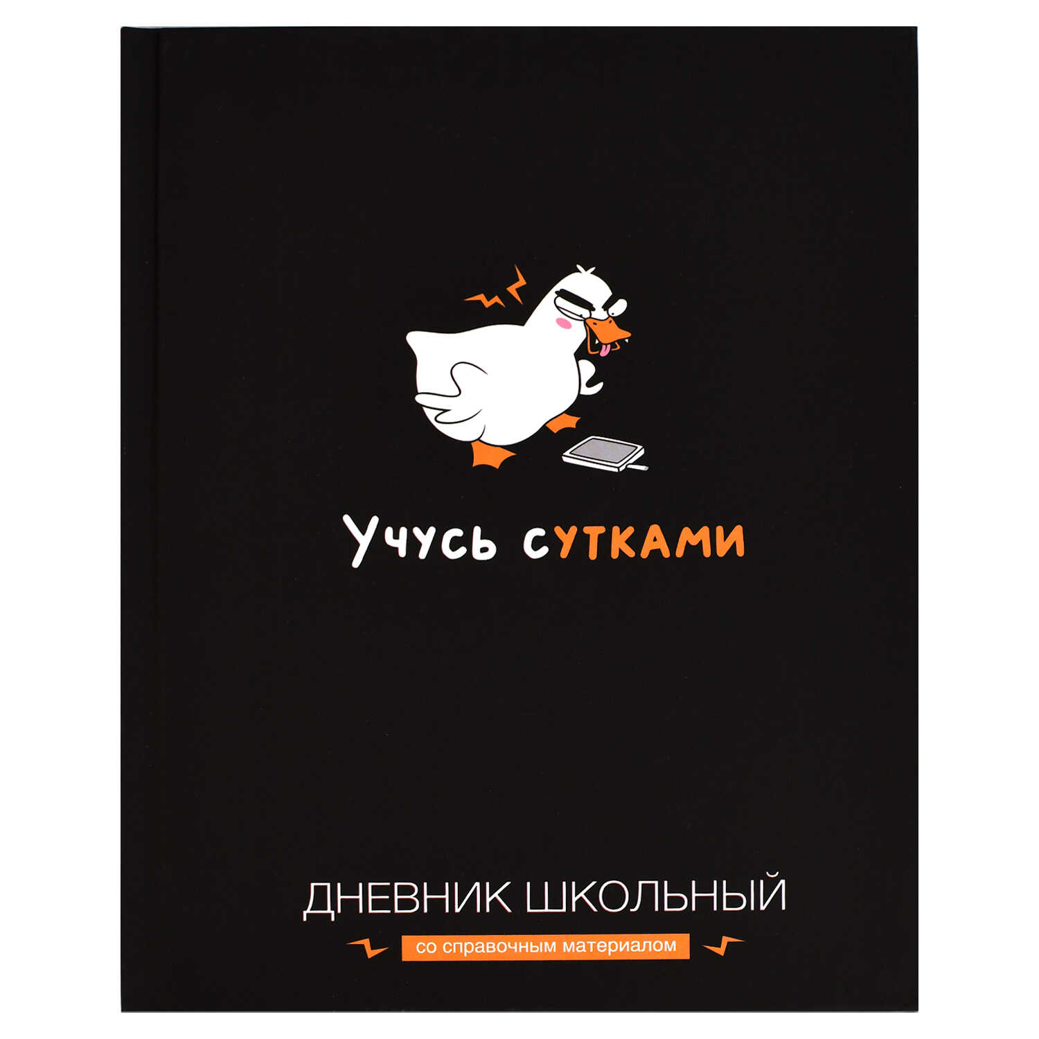 

Дневник универсальный тв.обл. Учусь с утками soft touch вельвет шпаргалка ФЕНИКС+ 69782 (уни)