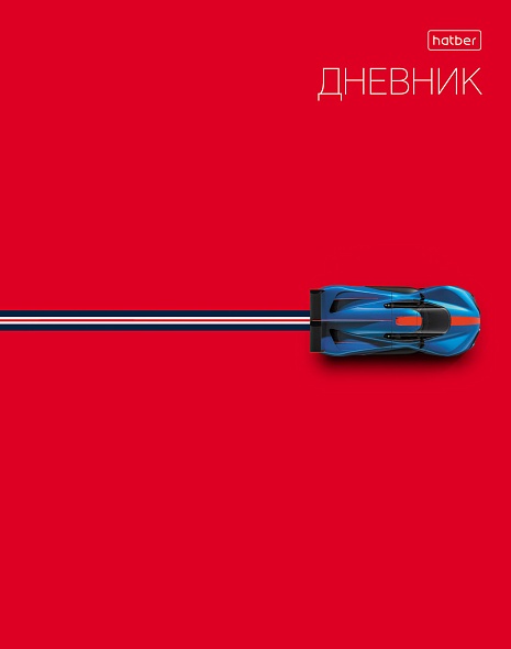 

Дневник универсальный тв.обл. Люблю скорость глянц.лам. HATBER 40ДТ5В_33774 (муж)