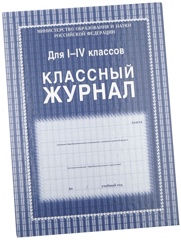 

Журнал классный 1-4 класс 64л офсет тв.обл. ламинация УЧИТЕЛЬ КЖ-33