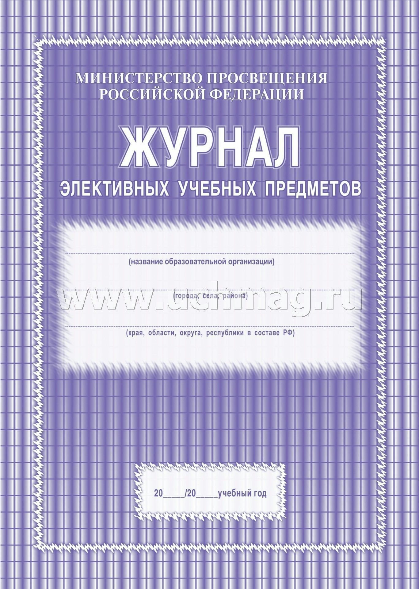 

Журнал элективных учебных предметов УЧИТЕЛЬ КЖ-102
