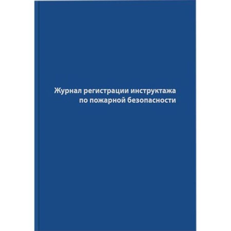 

Журнал регистрации инструктажа пожарной безопасности A4 96л тв.обл. deVENTE 2056107/1325505