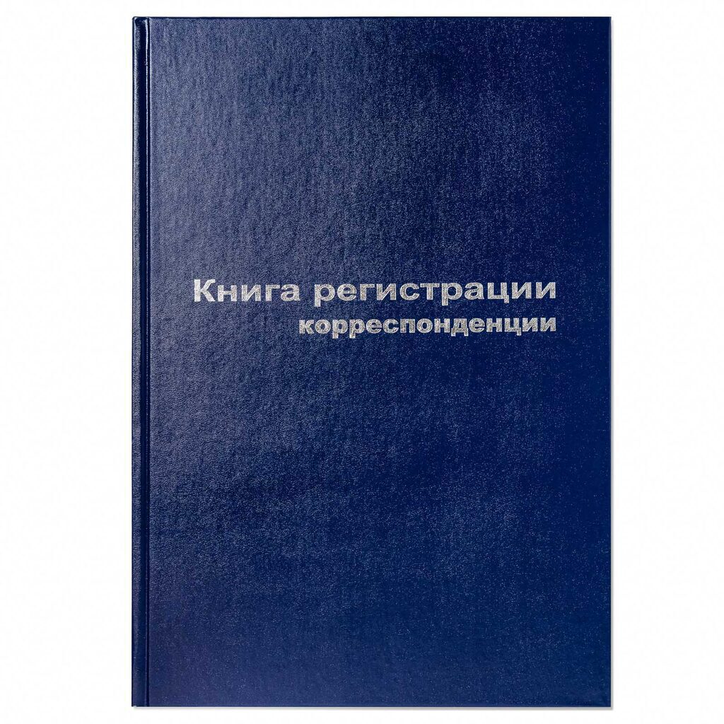 

Книга регистрации корреспонденции A4 96л тв.обл. бумвинил тис.фольгой СБИ 2056104/129806