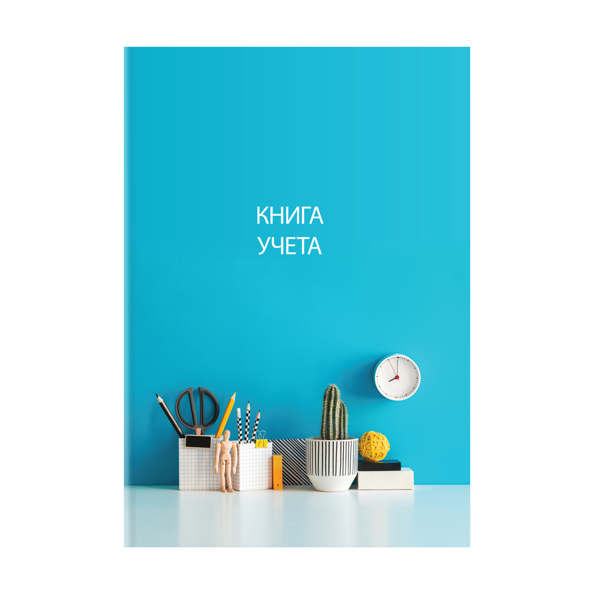 

Книга учета А4 128л клетка тв.обл. OfficeSpace 326540