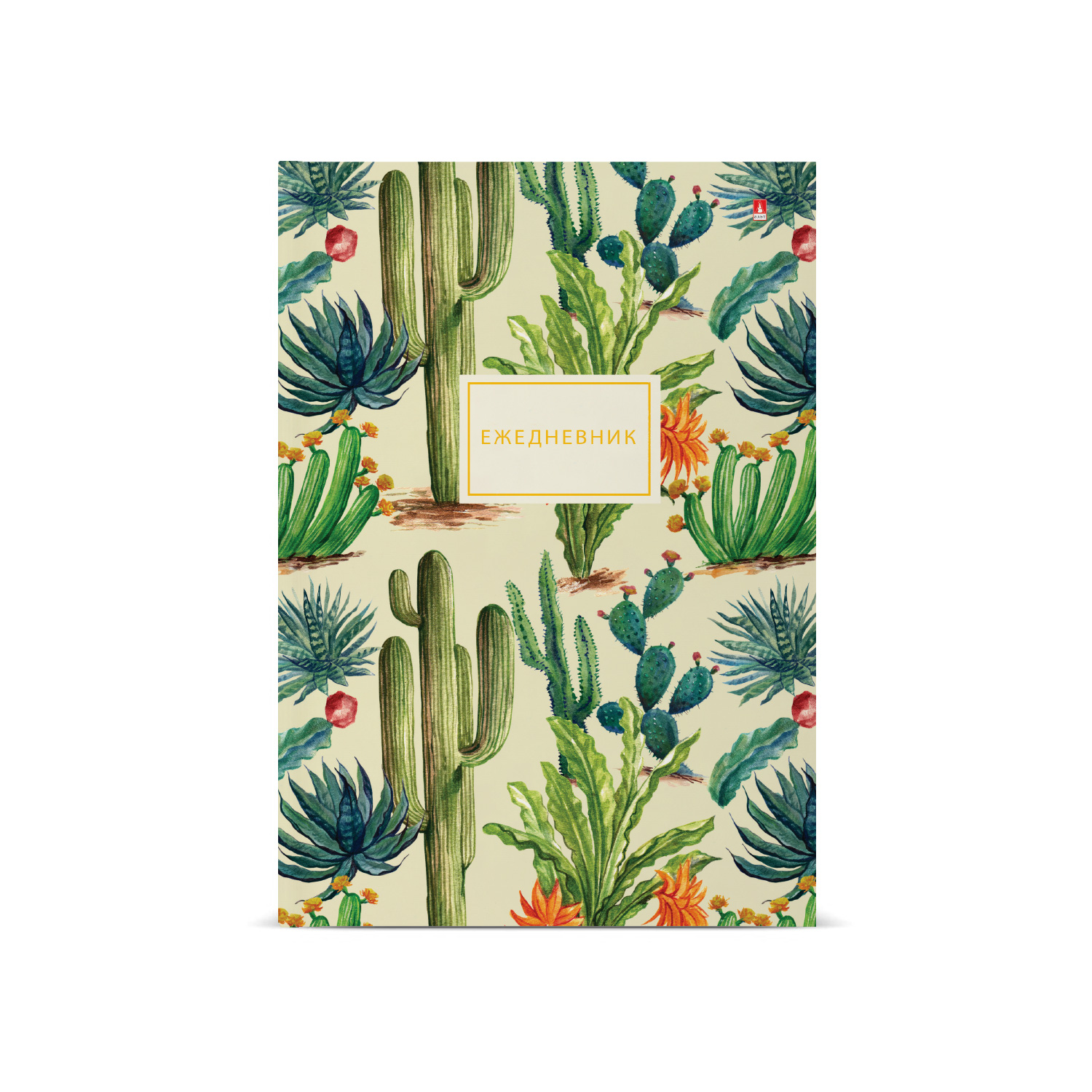 Ежедневник А5 128л недатир твобл Солнечный кактус глянцлам АЛЬТ 3-02523 185₽
