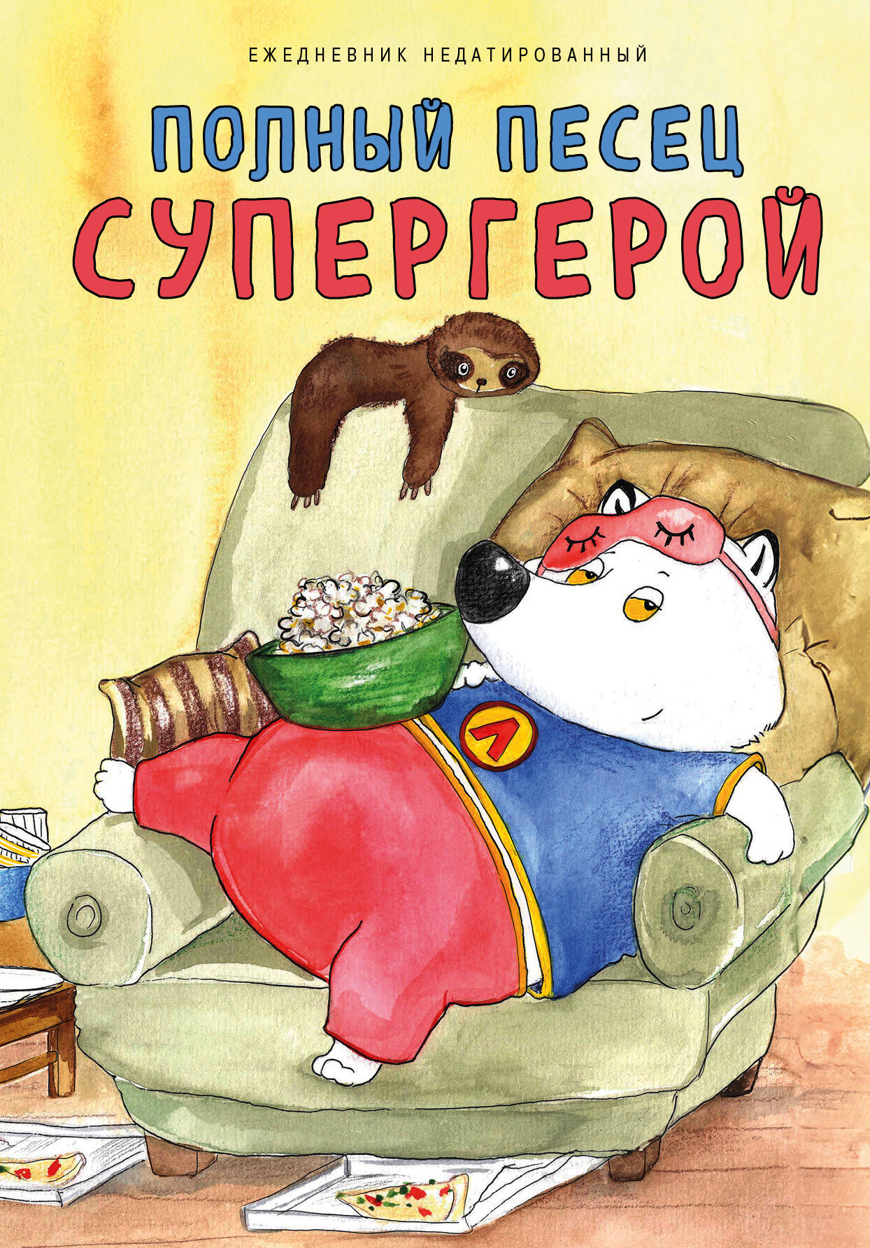 

Ежедневник А5 72л недатир. интег.обл. Полный песец супергерой Эксмо 1392870