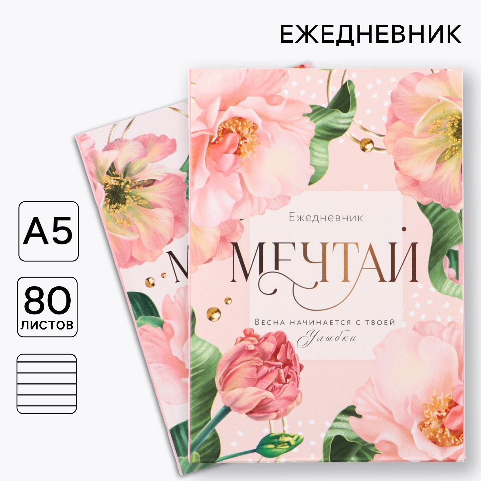 Еженедельник А5 80л недатир мягкобл склейка Мечтай подаркоробка ArtFox 9211284 134₽