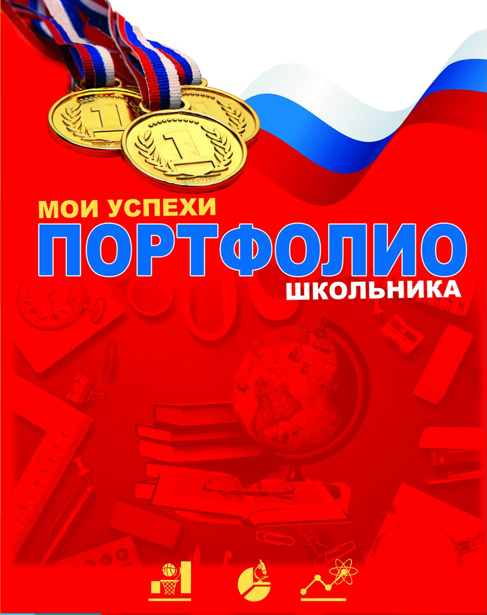 Что мои успехи в первом классе. Мои достижения в начальной школе. Портфолио достижений. Мои достижения для портфолио. История моего успеха презентация для начальной школы.