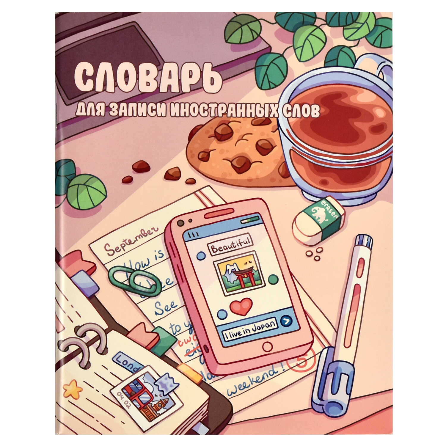 

Тетрадь для записи ин.слов А5+ 48л клетка Творческий беспорядок ФЕНИКС+ 66524