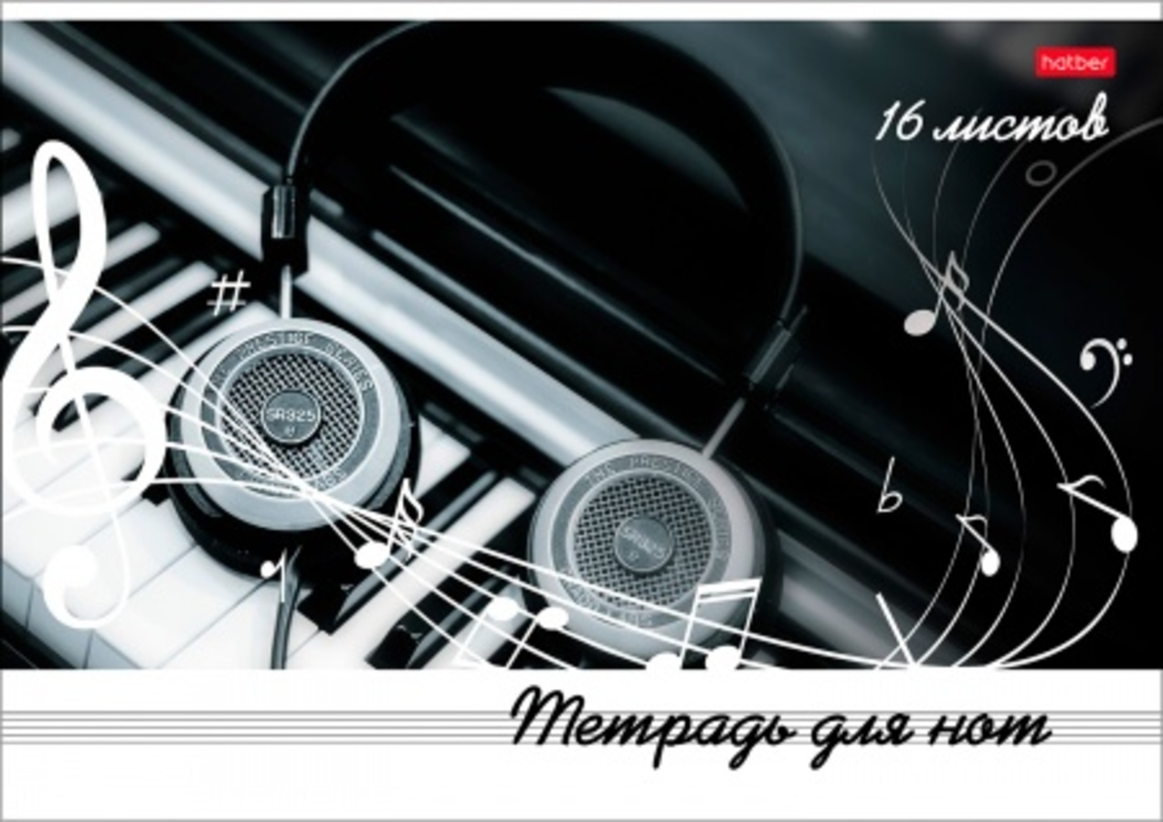 

Тетрадь для нот А4 16л горизонтальная скрепка Музыка во всем HATBER 16ТдН4В_23482