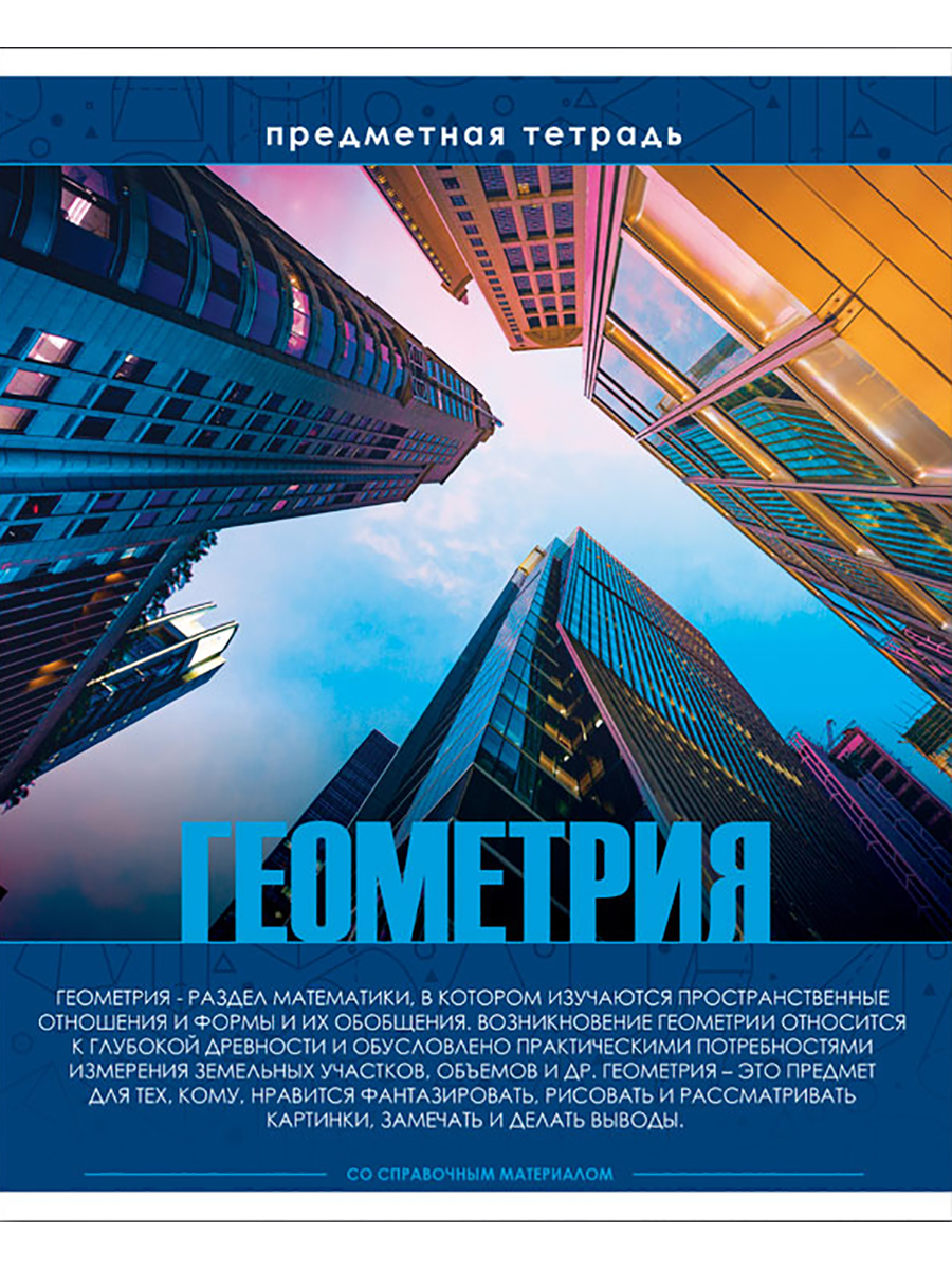 Эрудит русский язык с увлечением 1 класс. Физика обложка. Литература. Предметная тетрадь по мхк. Предметная тетрадь информатика.