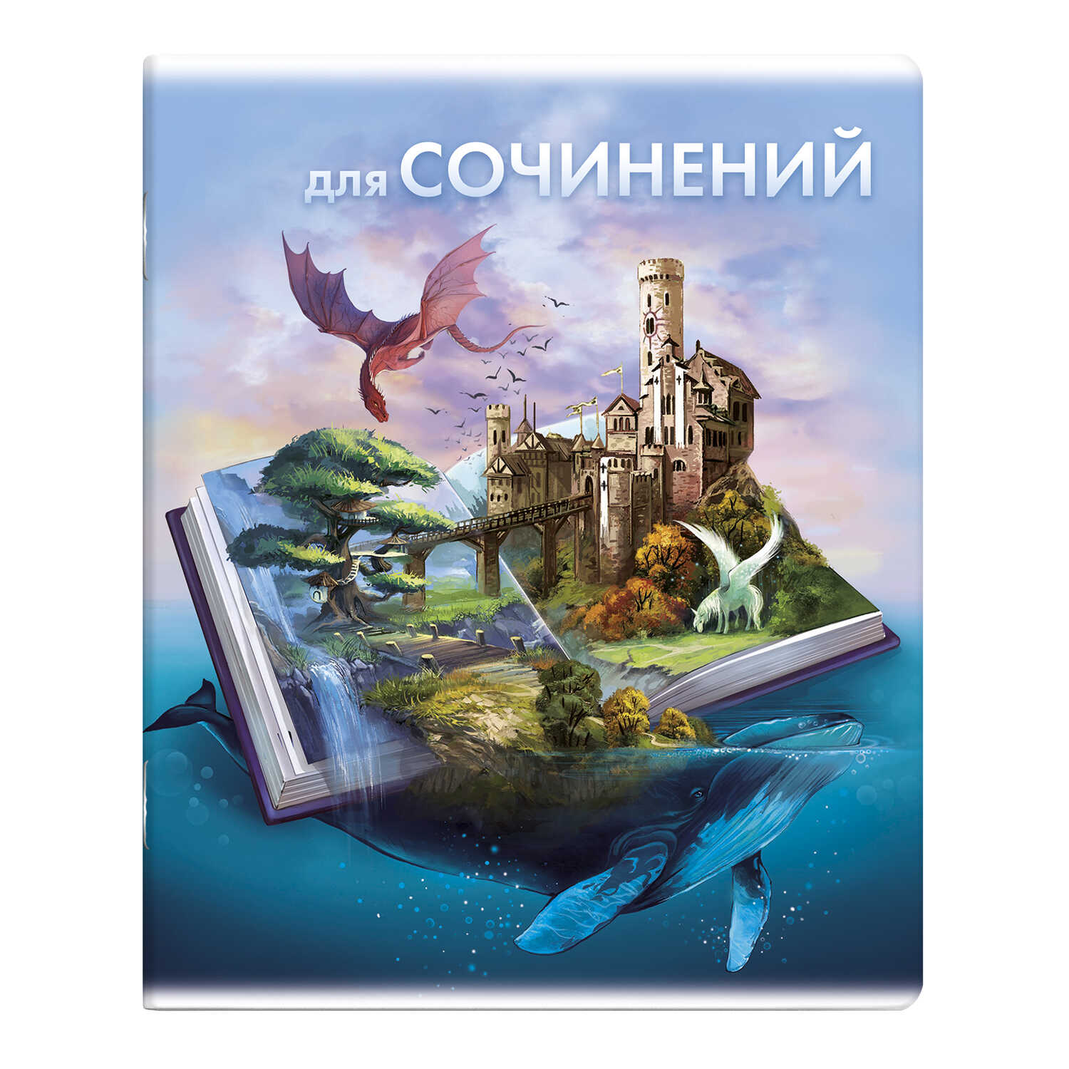 

Тетрадь предметная 48л линия мелов.картон Книга знаний Для сочинений ФЕНИКС+ 60500