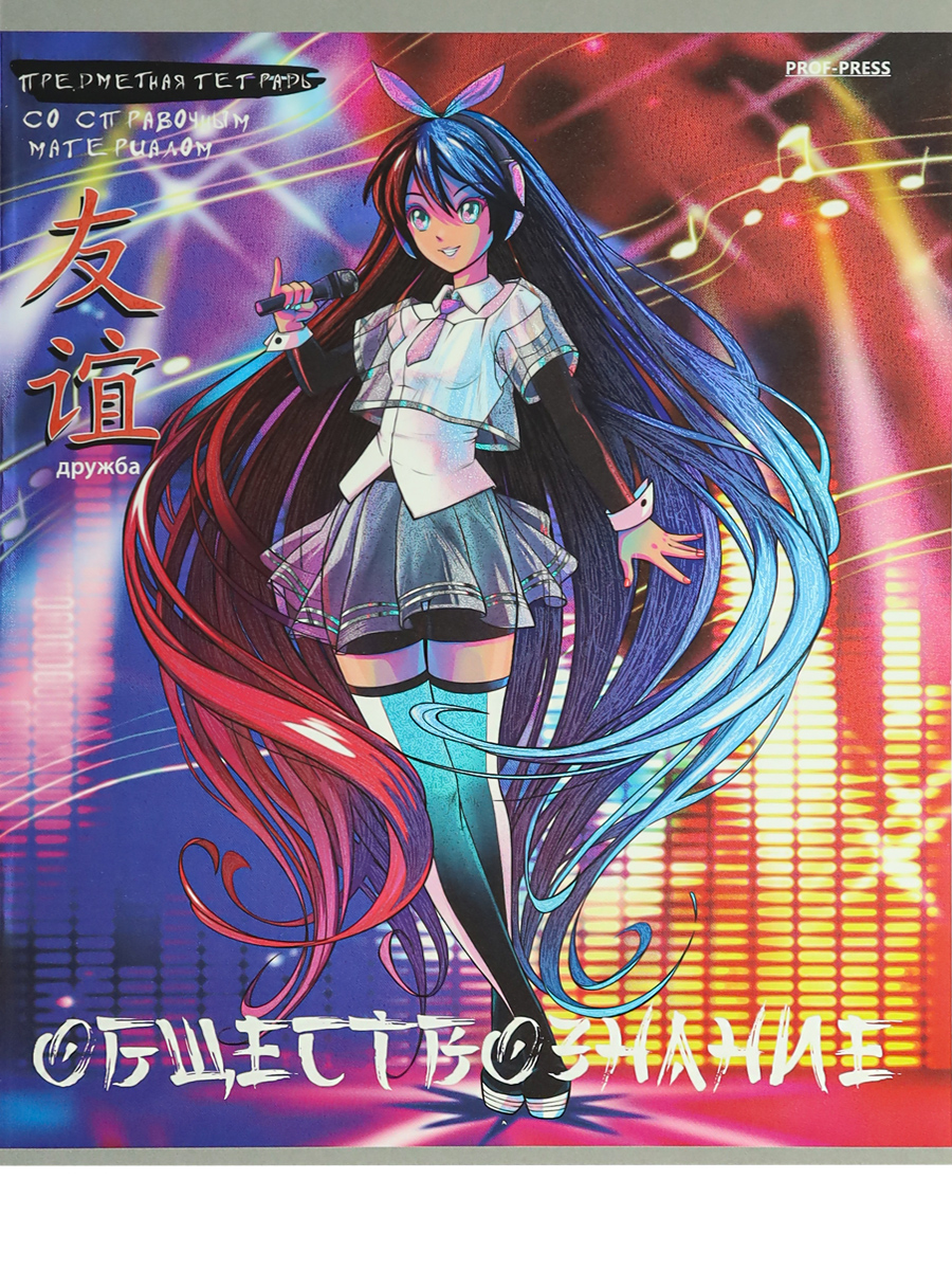 

Тетрадь предметная 48л клетка мелов.картон Аниме Обществознание soft touch PROF-PRESS 48-9425