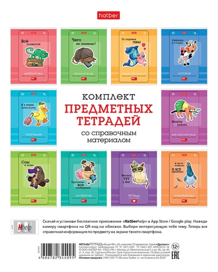 

Тетрадь предметная 24л мелов.картон комплект 10шт Статусы HATBER 24Т5Вd