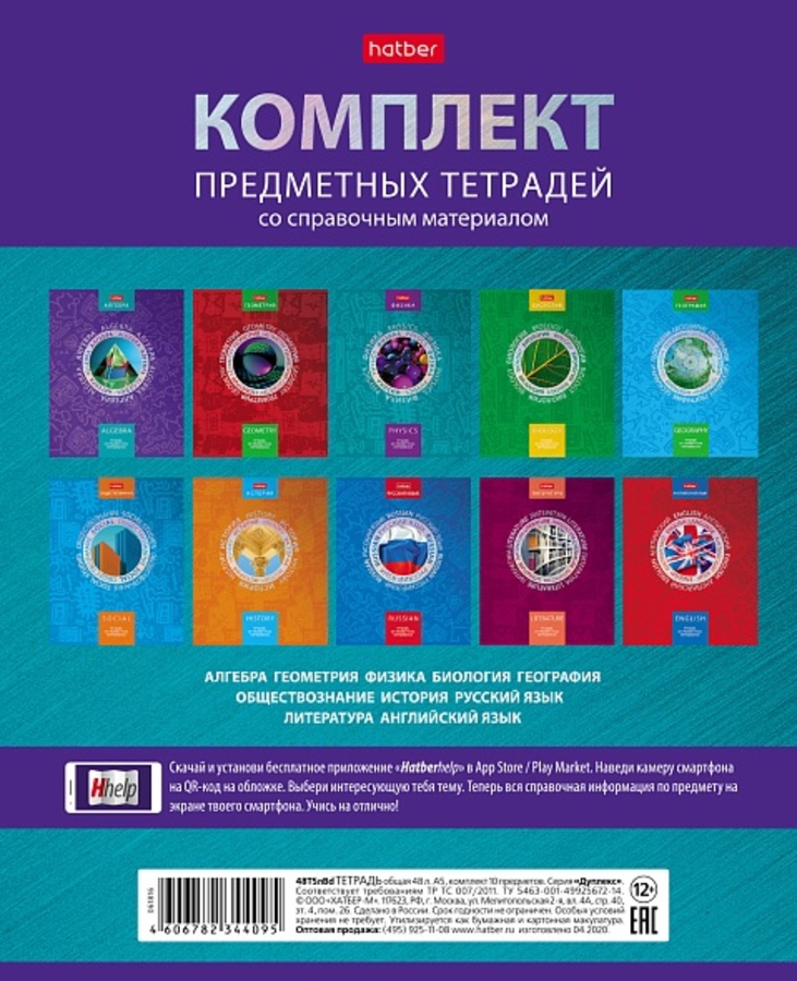 

Тетрадь предметная 46л мелов.картон комплект 10шт Симметрия круга. HATBER 46Т5мтлВd