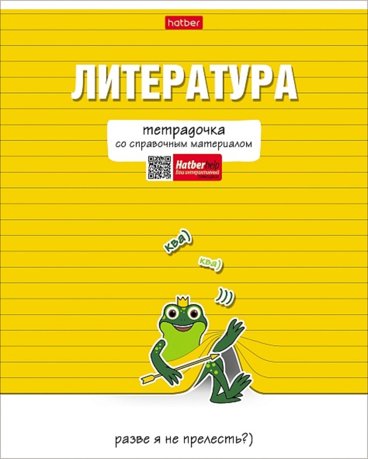 

Тетрадь предметная 48л линия мелов.картон Тетрадочка Литература мат.лам. HATBER 48Т5лВd2_30594
