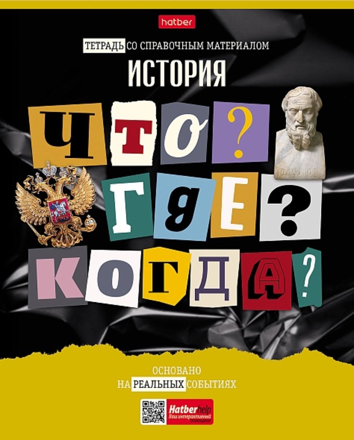 

Тетрадь предметная 48л клетка мелов.картон Следствие ведут ученики История HATBER 48Т5вмВd1_30642