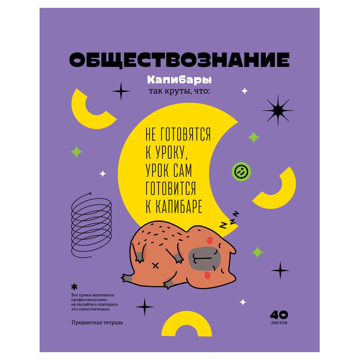 

Тетрадь предметная 40л клетка мелов.картон Записки школьника Обществознание BG ТПск40 12820