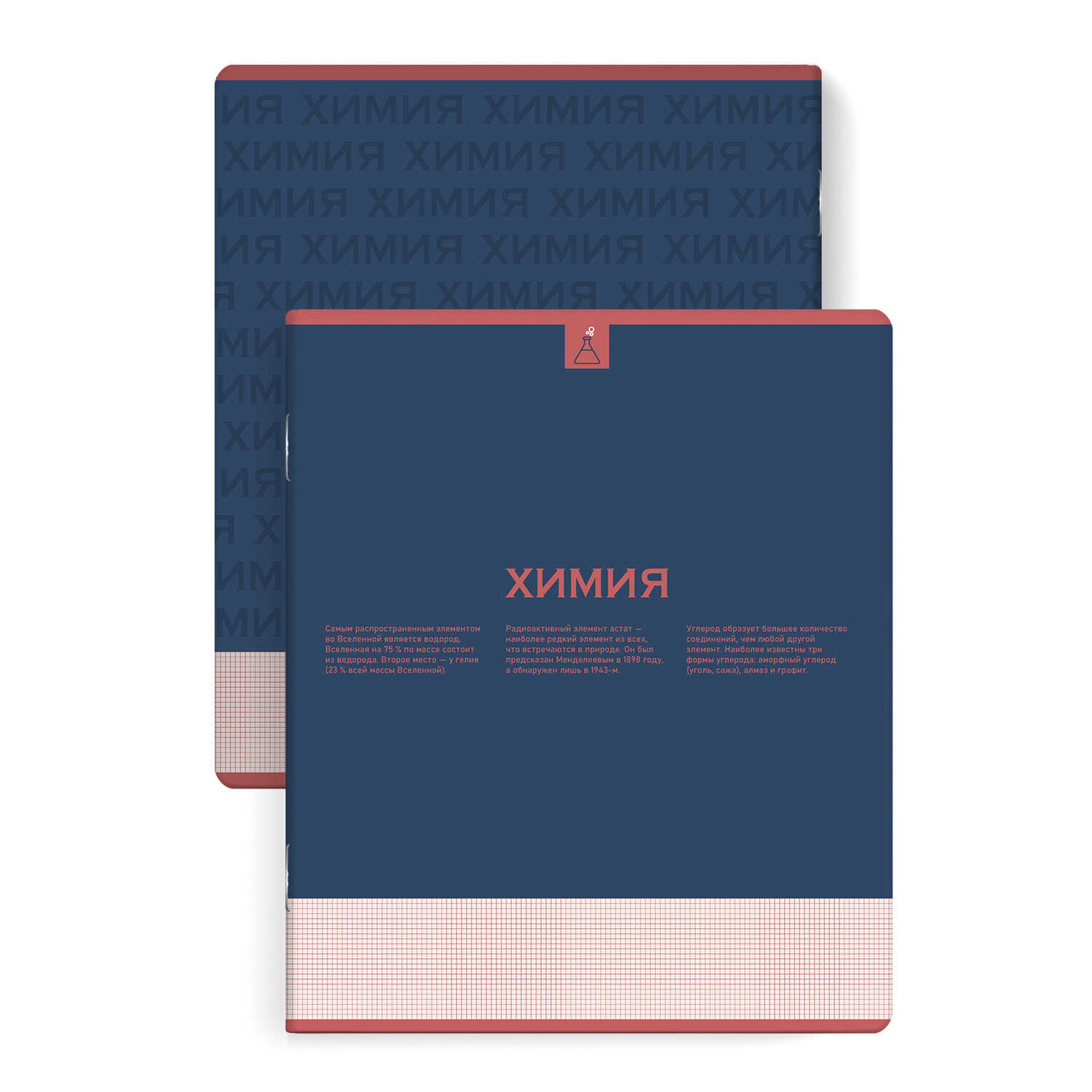 

Тетрадь предметная 48л клетка мелов.картон Нескучная классика Химия ФЕНИКС+ 67485