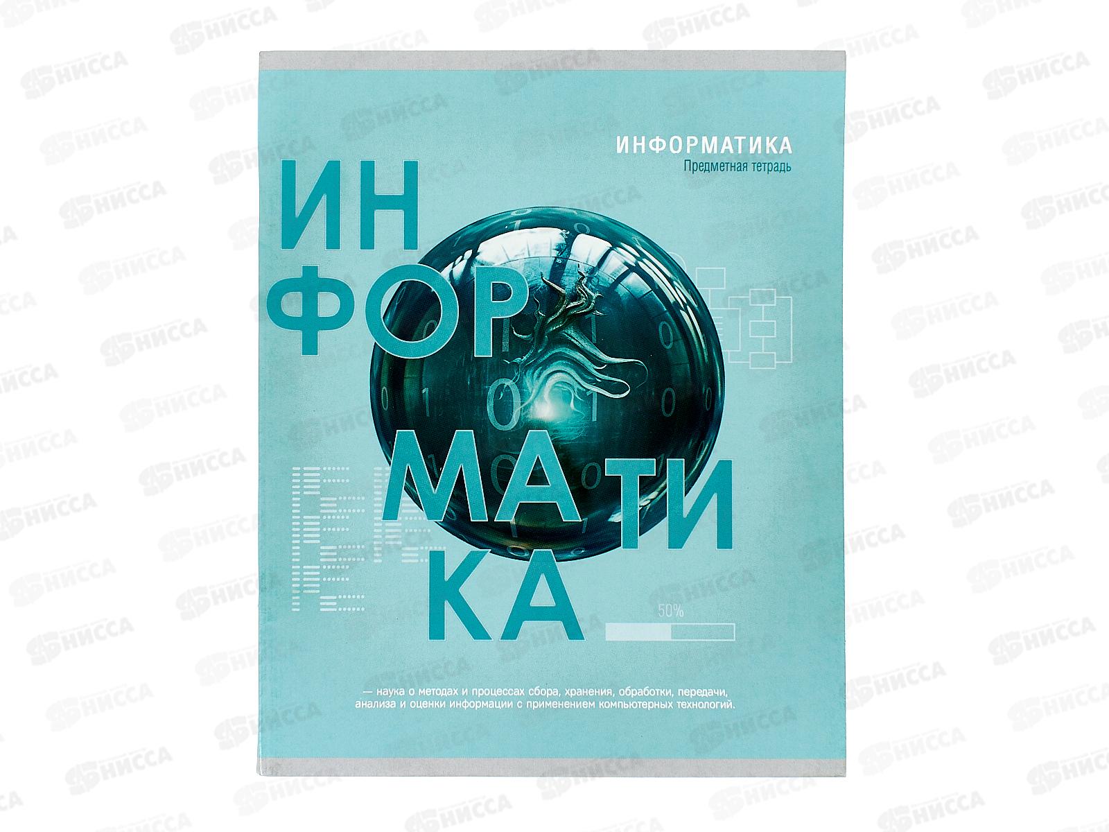 

Тетрадь предметная 48л клетка обл.мелов.бум. Тайна знаний Информатика 2 блок Remix Т48-1393