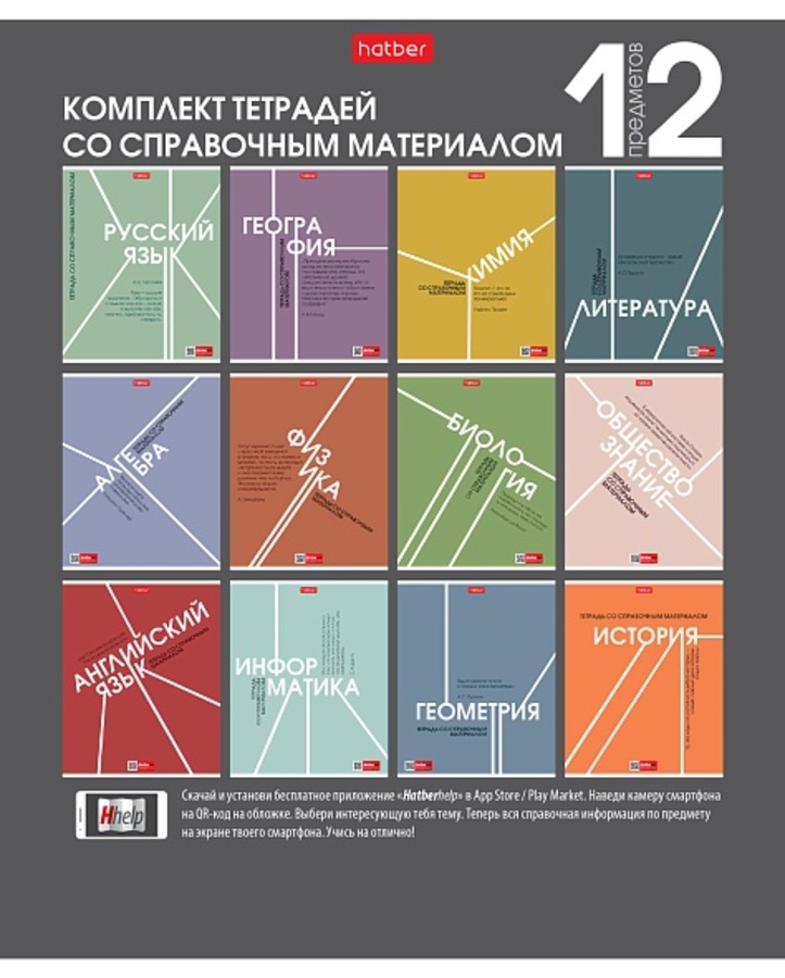 

Тетрадь предметная 48л мелов.картон комплект 12шт Стиль 70-х тиснение HATBER 48Т5тВd