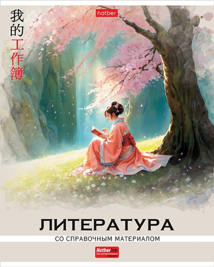 

Тетрадь предметная 48л линия пласт.обл. Искусство Азии Литература HATBER 48Т5Вd2пл_33081