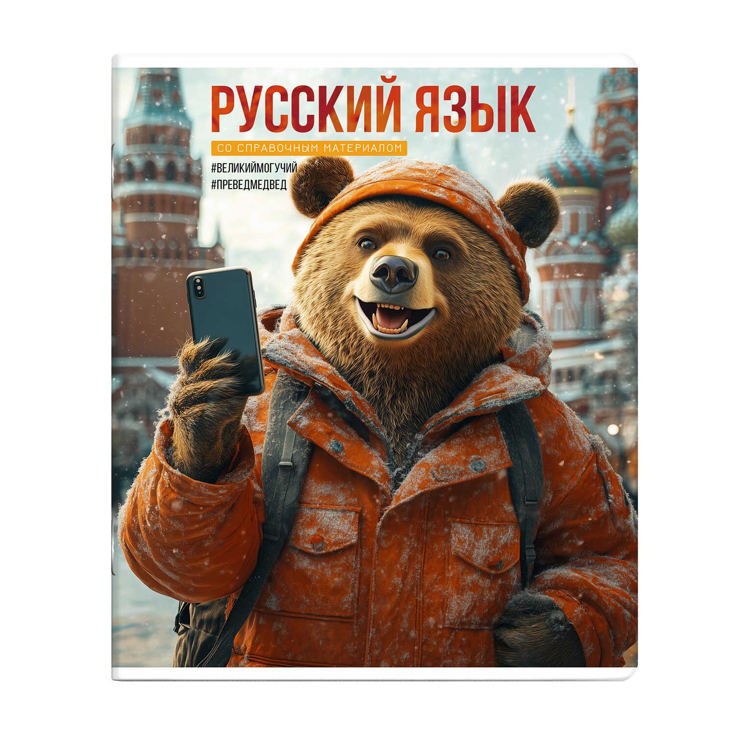 

Тетрадь предметная 48л линия мелов.картон Селфи Русский язык выб.твин УФ-лак ФЕНИКС+ 69845