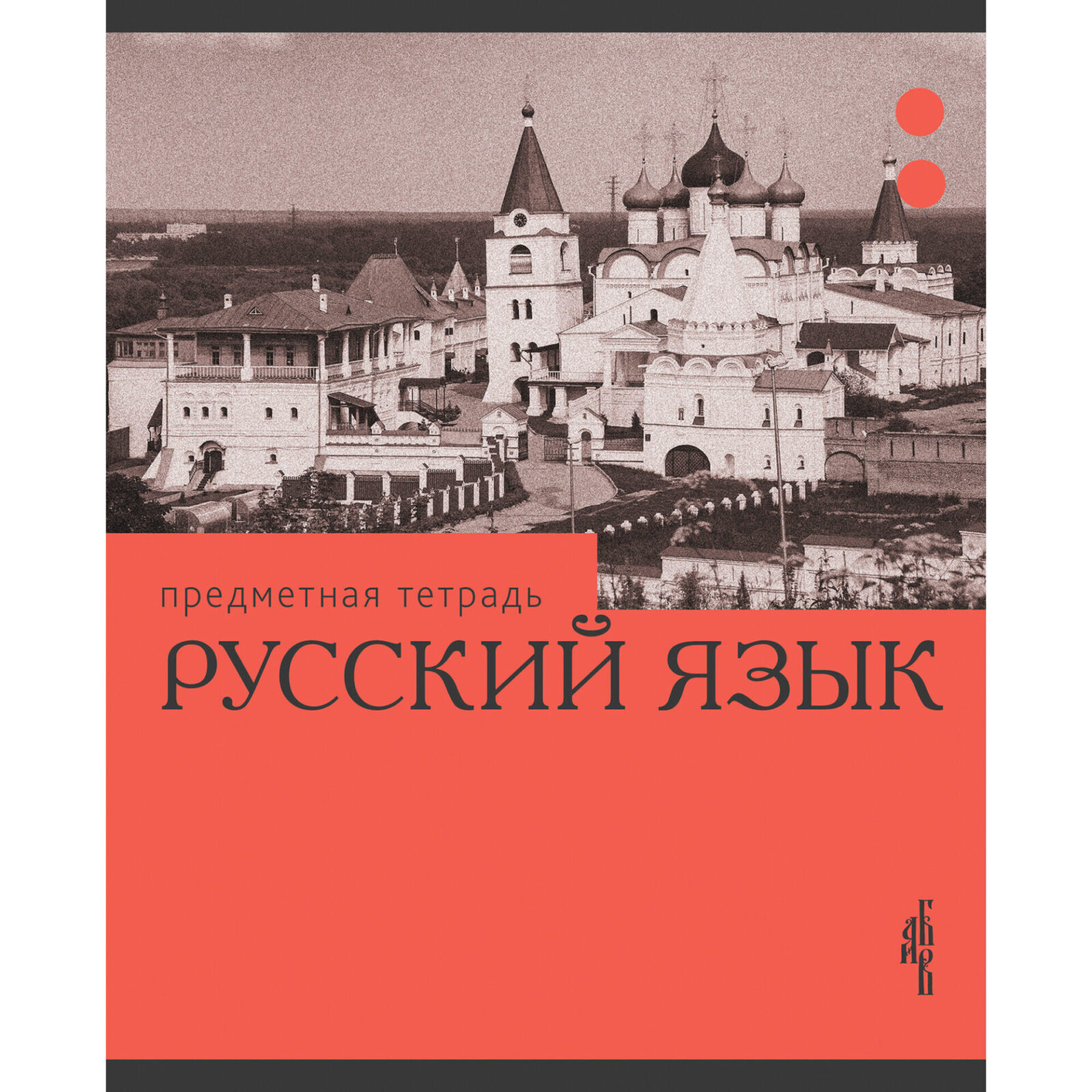 

Тетрадь предметная 36л линия мелов.картон Эрудиция Русский язык Listoff ТТК249364