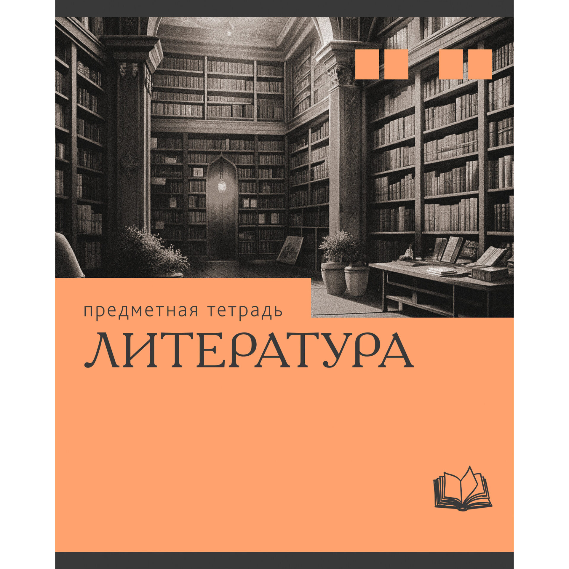 

Тетрадь предметная 36л линия мелов.картон Эрудиция Литература Listoff ТТК249363