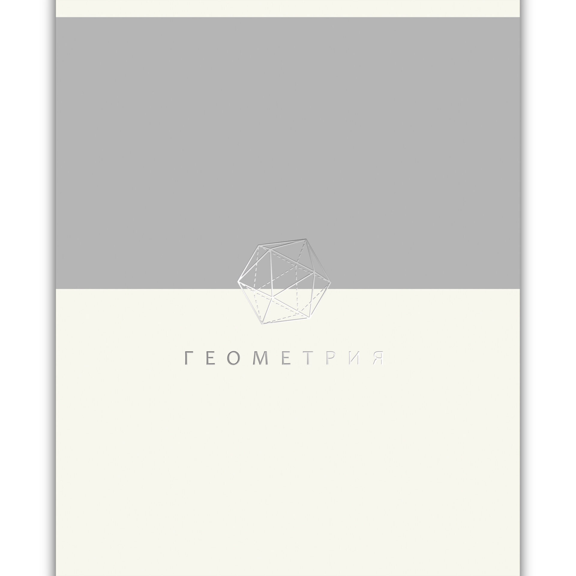 

Тетрадь предметная 48л клетка пласт.обл. Shades Геометрия Listoff ТТПФ489328