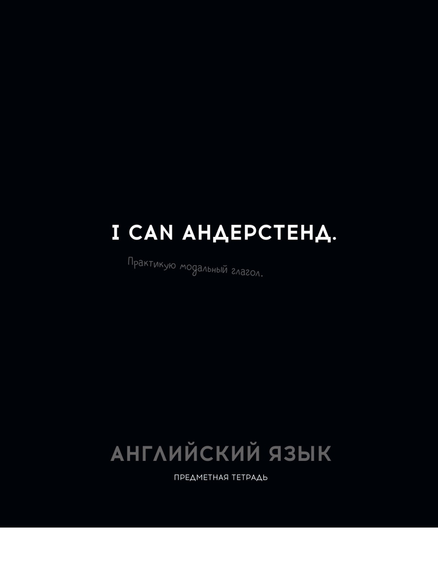 

Тетрадь предметная 48л клетка обл.мелов.бум. Остроумие и отвага Английский язык экон. PROFIT 48-2399