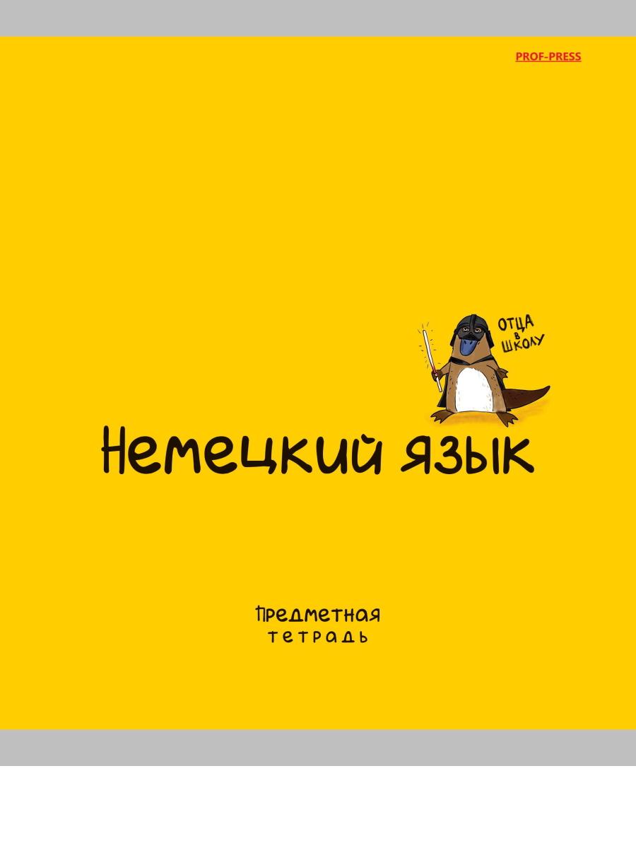 

Тетрадь предметная 48л клетка мелов.картон Mini Friends Немецкий язык PROF-PRESS 48-2525