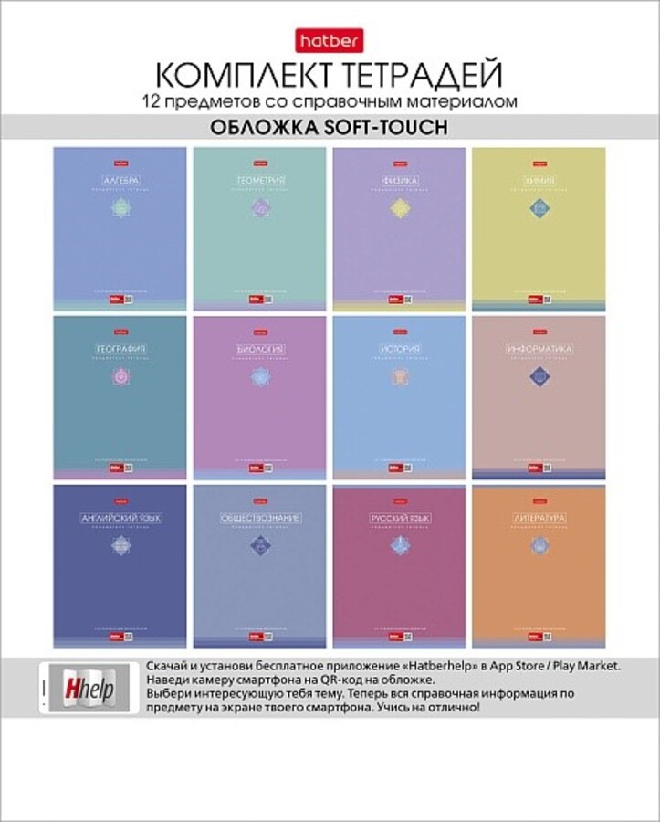 

Тетрадь предметная 48л мелов.картон комплект 12шт Трогательная пастель soft-touch HATBER 48Т5лВd