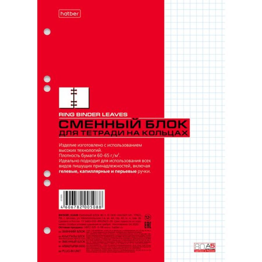 

Блок сменный для тетрадей А5 80л клетка универсал.перфорация HATBER 80СБ5B1_02449
