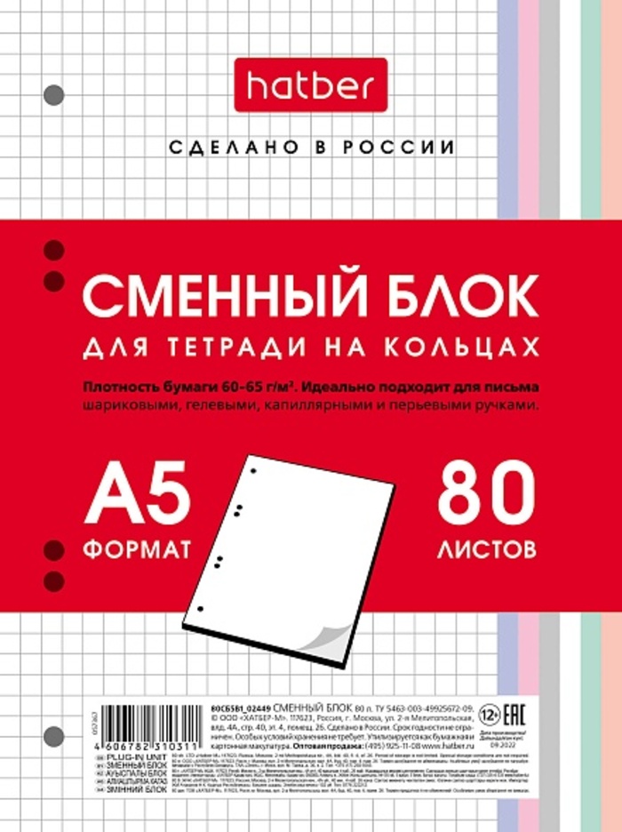 

Блок сменный для тетрадей А5 80л клетка многоцветный срез HATBER 80СБ5В1_28950