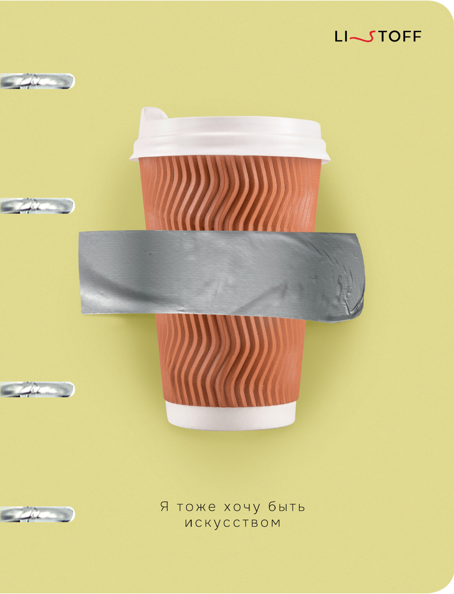 

Тетрадь на кольцах А5 120л клетка тв.обл. Настоящее искусство лам. soft touch Listoff ТК1205417