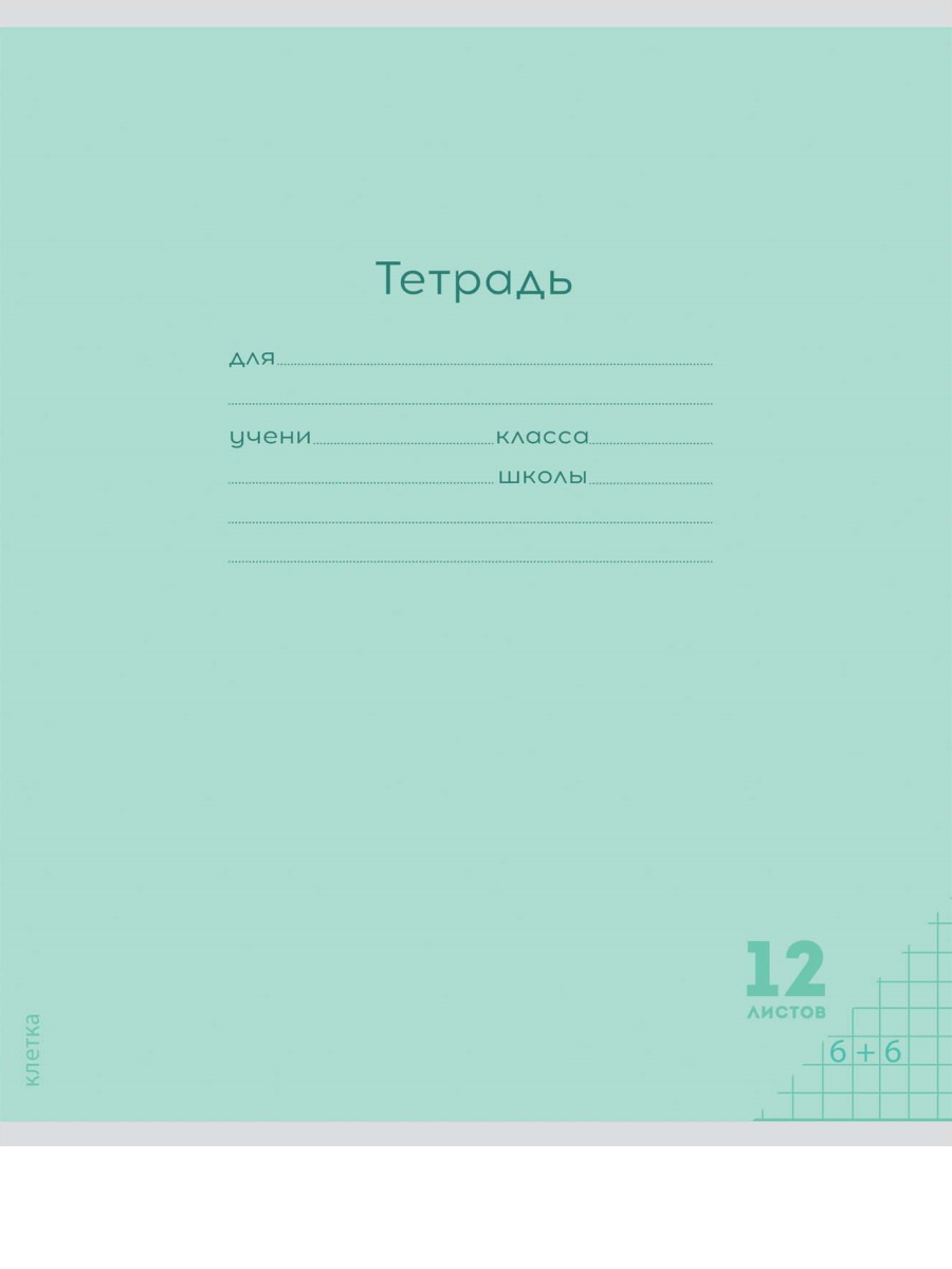 

Тетрадь А5 12л клетка обл.мелов.бум. Однотон Классика New зеленая PROF-PRESS 12-8323