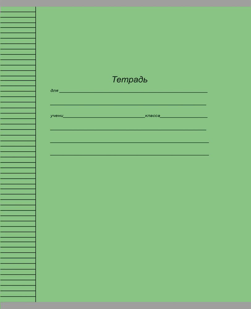 Размер тетради школьной. Тетрадь erich krause 24 листа линия желтая. Классическая зеленая-2(12-9317). Размер тетради школьной. Размер тетради школьной.
