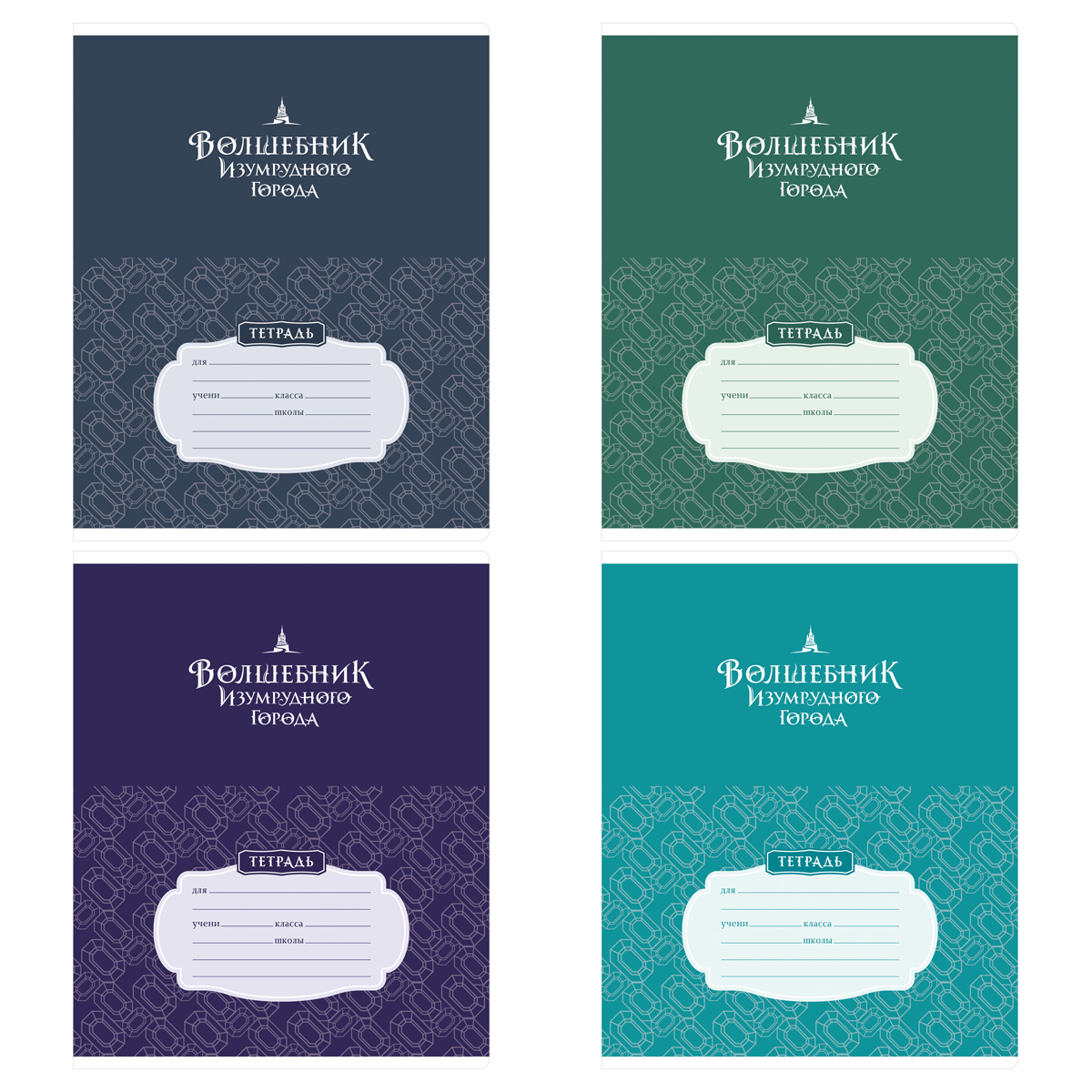 

Тетрадь А5 12л косая линия мелов.картон Волшебник изумрудного города ассорти BG Т5ск12 64209