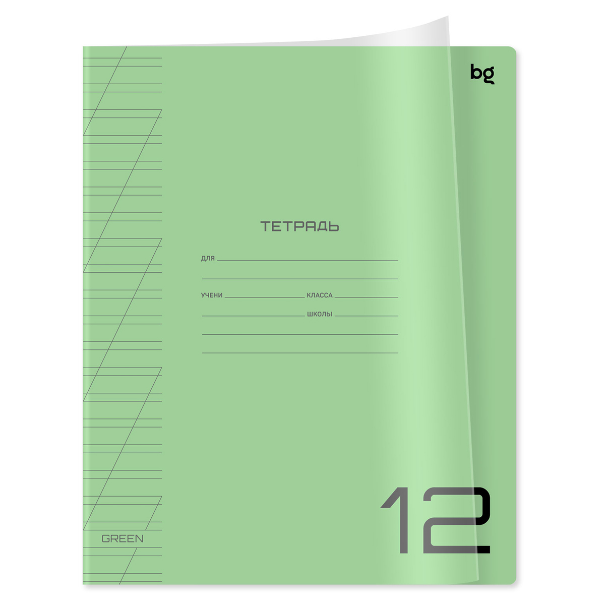 

Тетрадь А5 12л косая линия пласт.обл. Однотон UniTone Green BG Т5ск12_пл 12443/08900