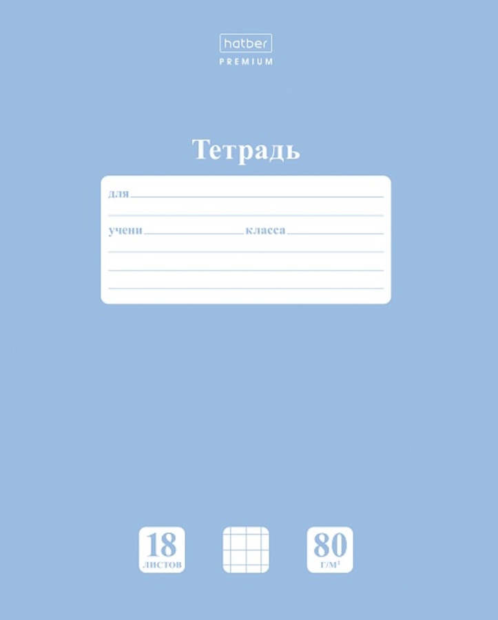

Тетрадь А5 18л клетка скрепка мелов.картон Однотон NEWtone Pastel Голубая дымка HATBER 18Т5A1_05057