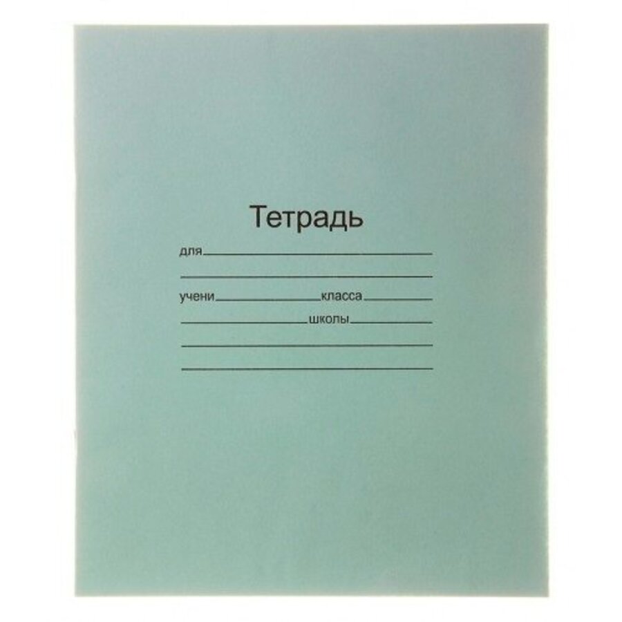 

Тетрадь А5 18л линия скрепка обл.офсет.бум. Однотон Зеленая офсет №1 КАМА ЦБК 018ТУ11С1