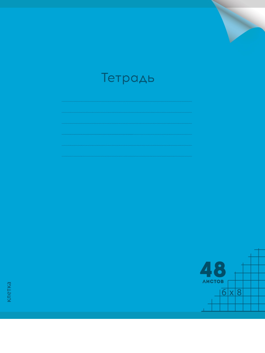 Тетрадь А5 48л клетка скрепка пластобл Однотон Неон Blue plastic cover голубая PROF-PRESS 48-1374 71₽