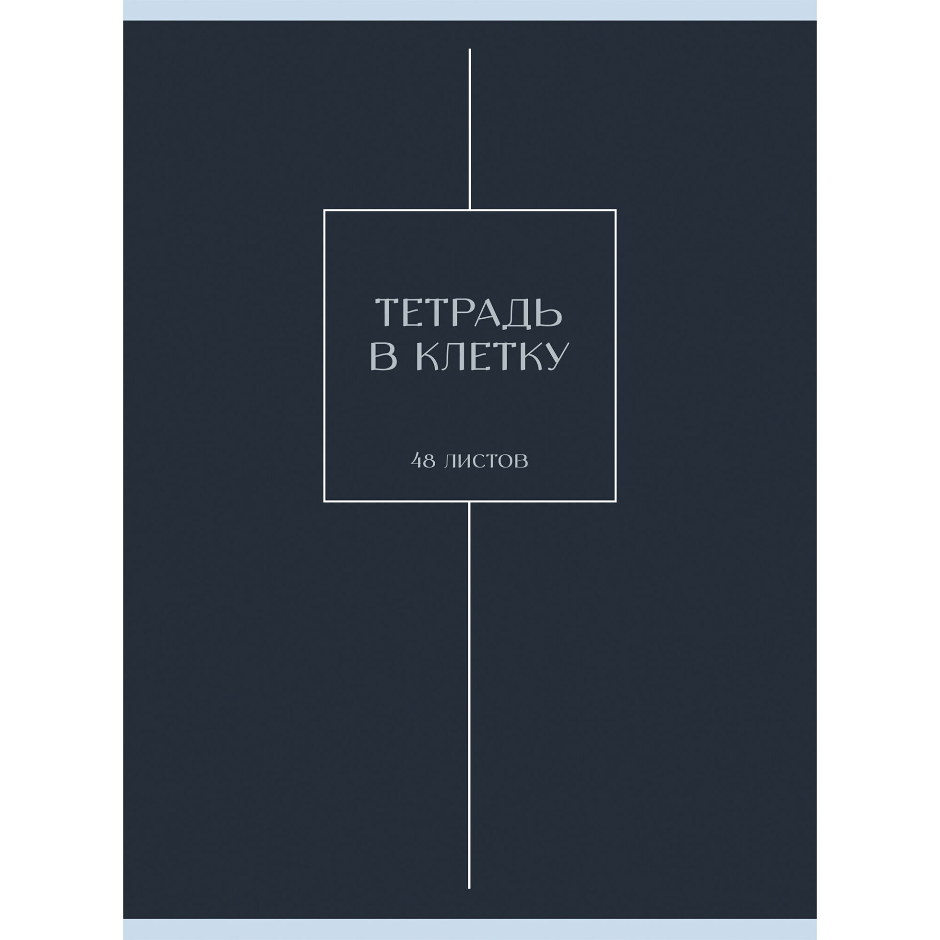 

Тетрадь А4 48л клетка скрепка мелов.картон Однотон Туманность мат.лам. Listoff Т4485248