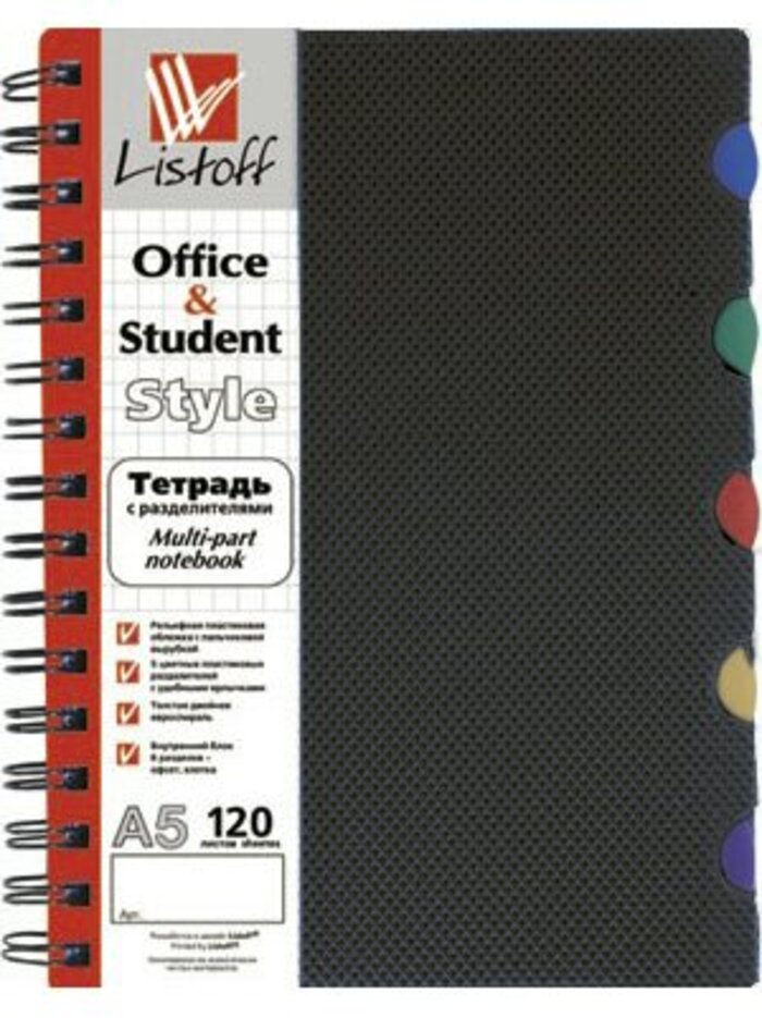 

Тетрадь А5 120л клетка скрепка пласт.обл. Черная 5цв.раздел. КАНЦ-ЭКСМО ТПР512011/ТПР512031