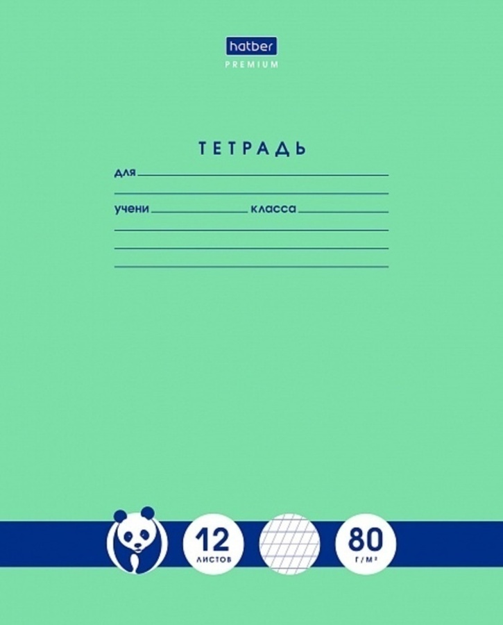 

Тетрадь А5 12л косая частая линия с доп.гориз. Однотон Premium Панда класс А 80г HATBER 12Т5А6_23630