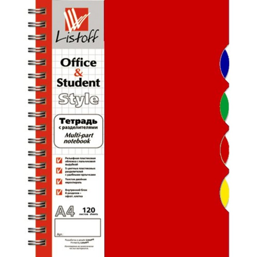 

Тетрадь А4 120л клетка гребень пласт.обл. Однотон Темно-красная 5цв.пласт.раздел Listoff ТПР412019