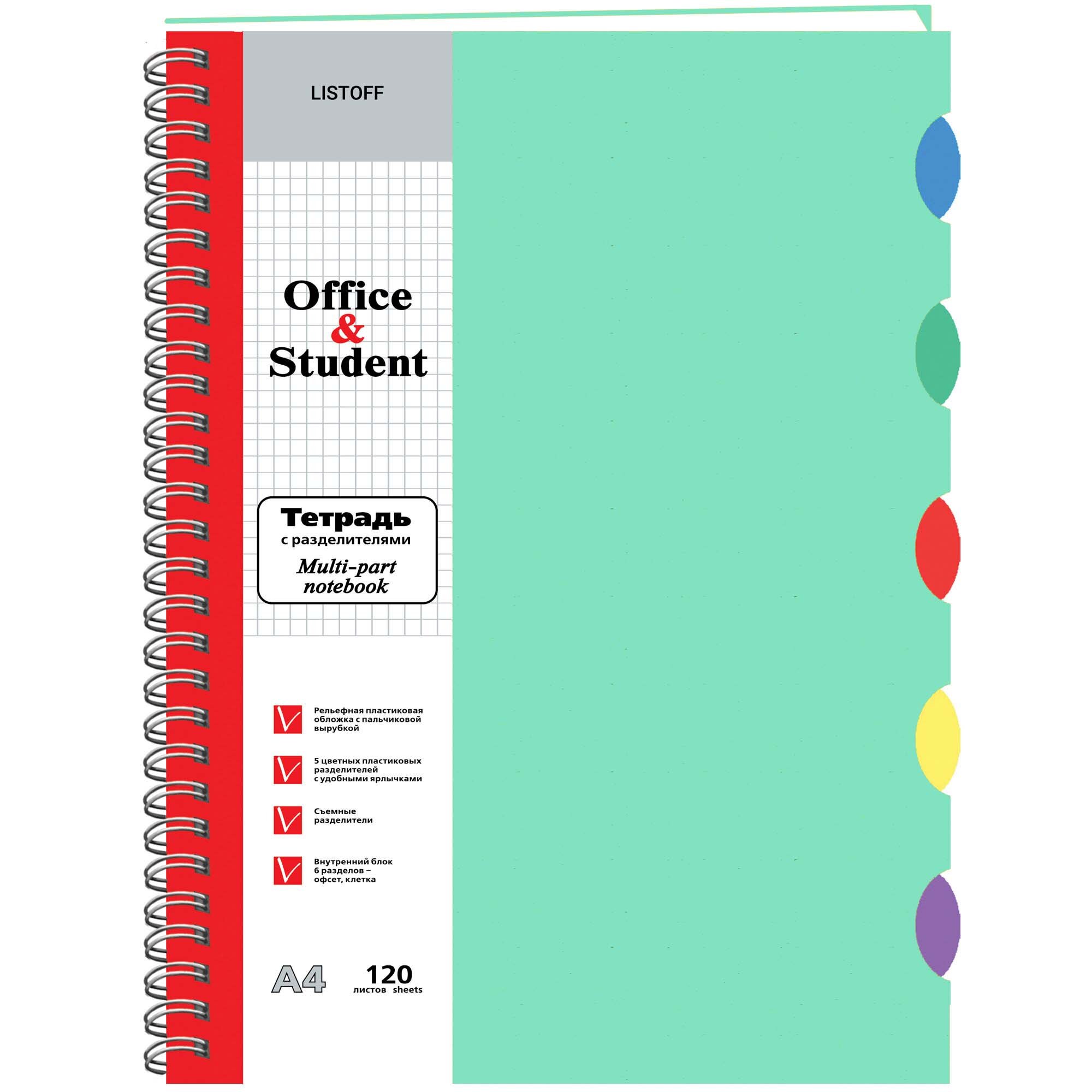 

Тетрадь А4 120л клетка гребень пласт.обл. Однотон Мятный 5цв.пласт.раздел. Listoff ТПР412076