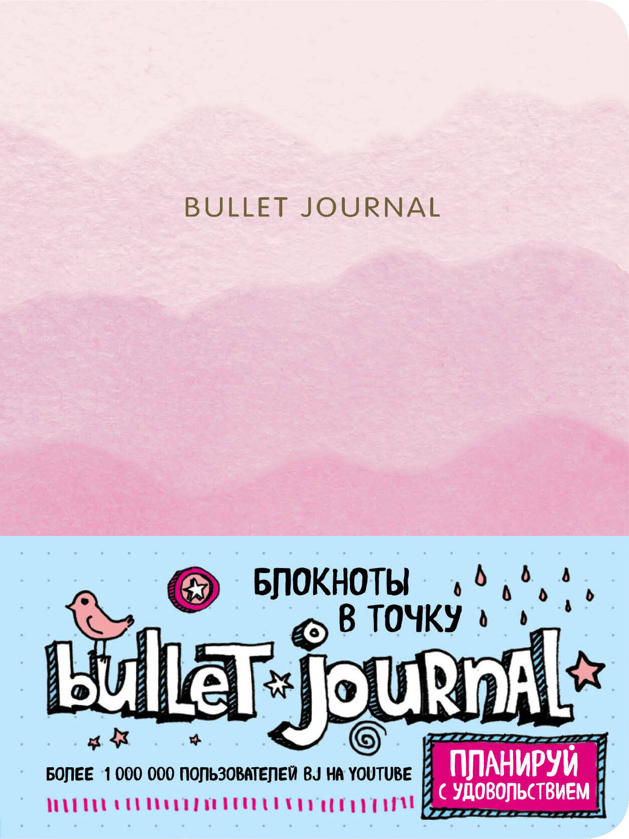 

Блокнот в точку Bullet journal /розовый БОМБОРА 891588