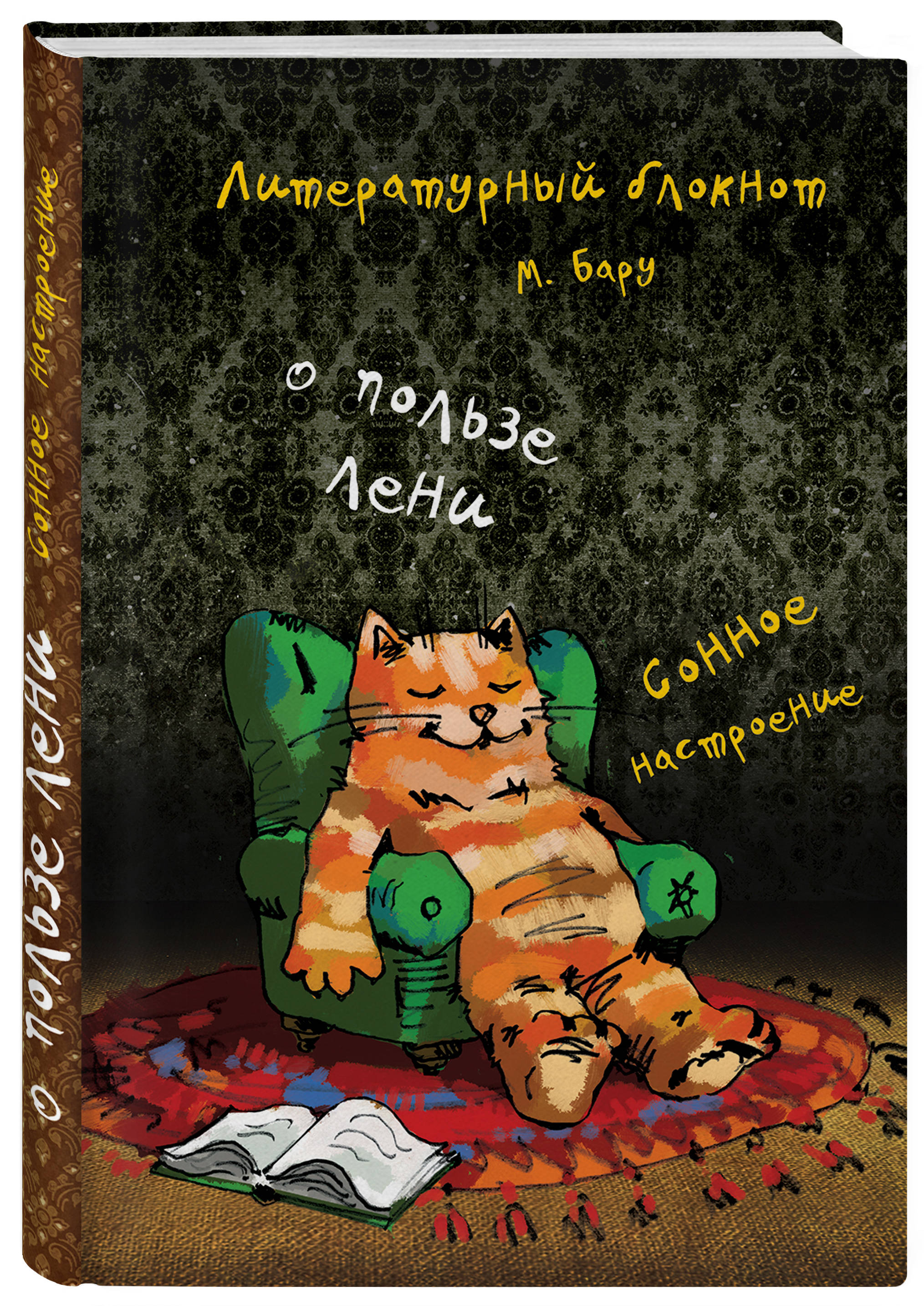 Лень. Отдых дома. День лени. Лень. Настроение лениться.