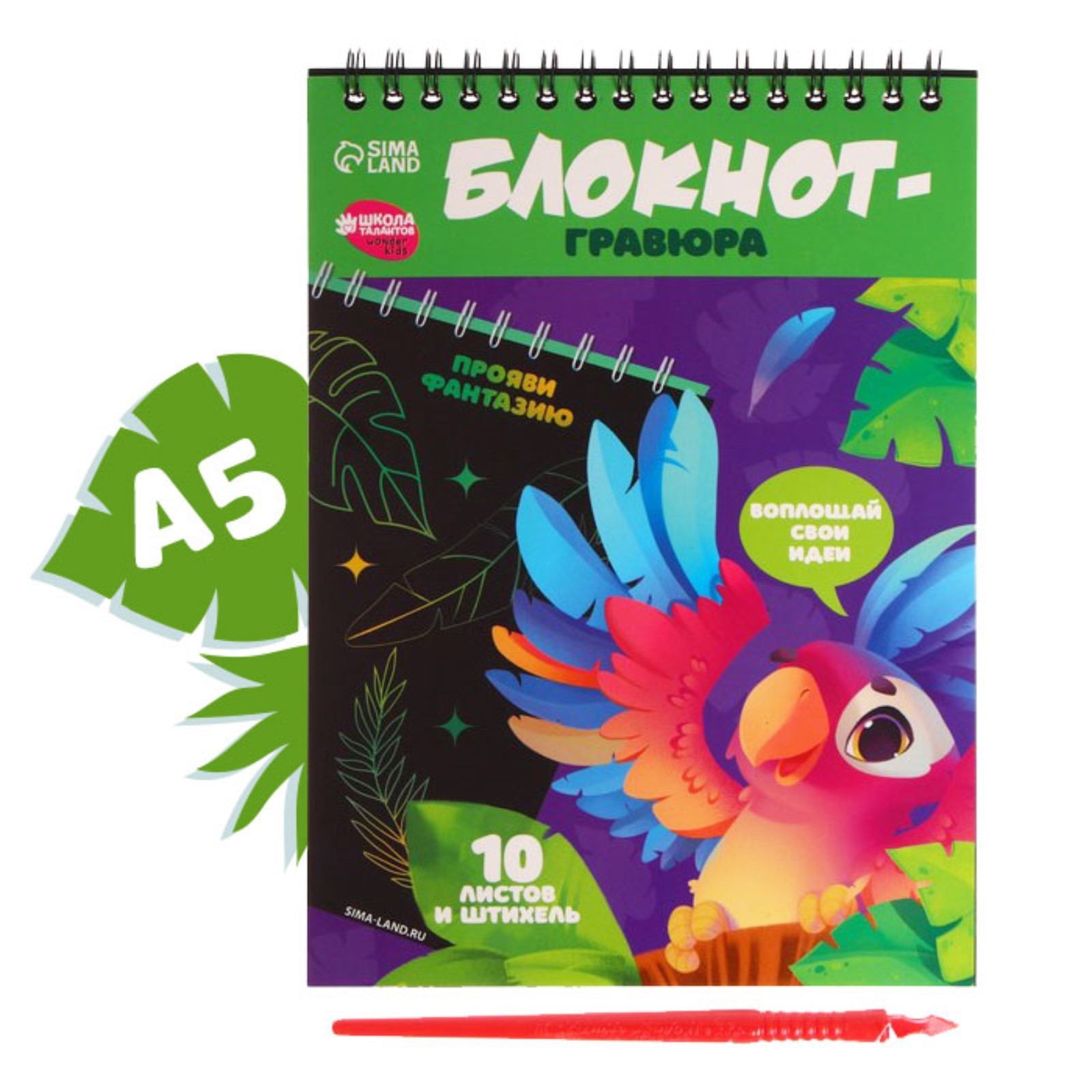 

Блокнот гравюра А5 10л Веселый попугай штихель Школа талантов 7559937
